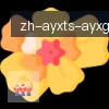 ayx爱游戏 logo