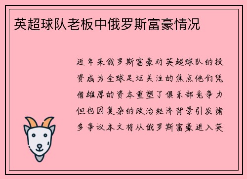 英超球队老板中俄罗斯富豪情况